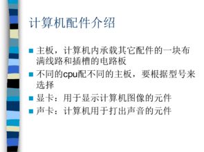 計(jì)算機(jī)硬件 數(shù)字時(shí)代的基石