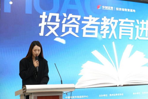 投資者教育進校園，共筑學生金融安全防線——貴州財經職業學院經濟信息咨詢活動紀實